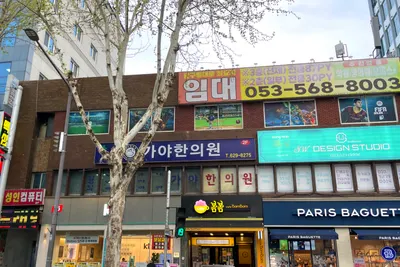 가야한의원 사진 1 (업체가 네이버 플레이스에 올린 사진)