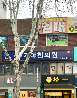 가야한의원 사진 2 (업체가 네이버 플레이스에 올린 사진)