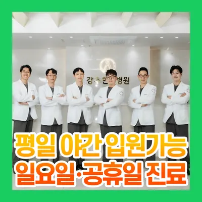 강추한방병원 사진 1 (업체가 네이버 플레이스에 올린 사진)