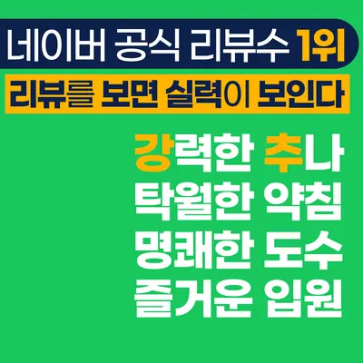 강추한방병원 사진 3 (업체가 네이버 플레이스에 올린 사진)
