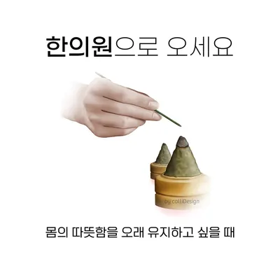 거산한의원 사진 3 (업체가 네이버 플레이스에 올린 사진)