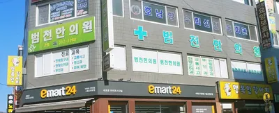범천한의원 사진 1 (업체가 네이버 플레이스에 올린 사진)