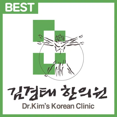김경태한의원 사진 1 (업체가 네이버 플레이스에 올린 사진)