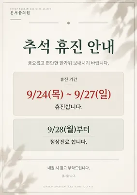 운서한의원 사진 1 (업체가 네이버 플레이스에 올린 사진)