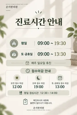 운서한의원 사진 2 (업체가 네이버 플레이스에 올린 사진)