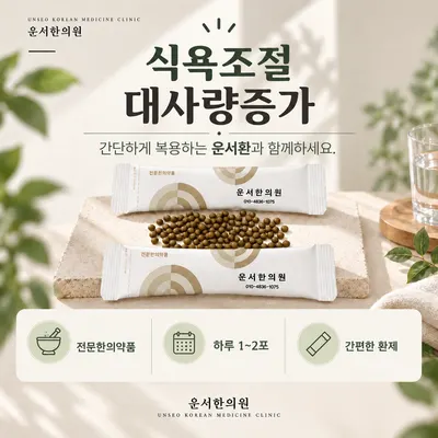 운서한의원 사진 3 (업체가 네이버 플레이스에 올린 사진)