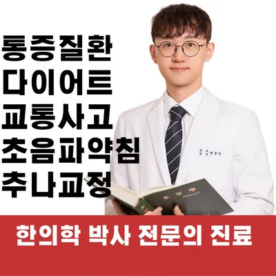 동암연합한의원 사진 1 (업체가 네이버 플레이스에 올린 사진)