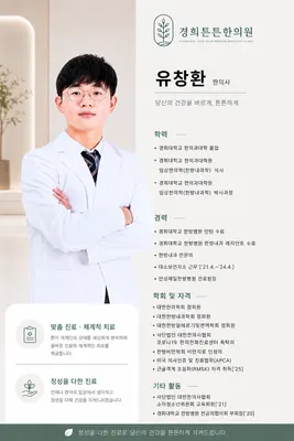 경희튼튼한의원 대소성본점 사진 3 (업체가 네이버 플레이스에 올린 사진)