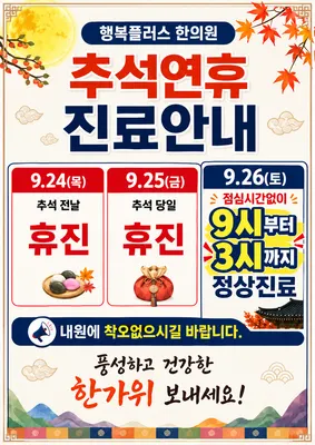 행복플러스한의원 사진 2 (업체가 네이버 플레이스에 올린 사진)