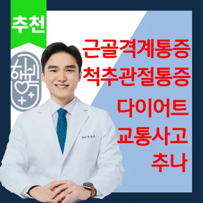 행복플러스한의원 사진 3 (업체가 네이버 플레이스에 올린 사진)
