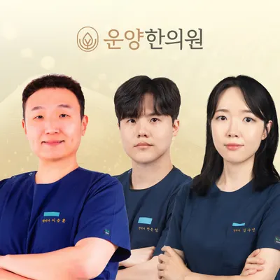 운양한의원 사진 1 (업체가 네이버 플레이스에 올린 사진)