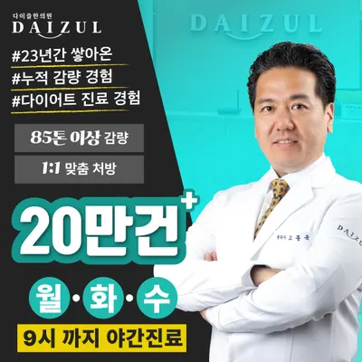 다이즐한의원 사진 1 (업체가 네이버 플레이스에 올린 사진)