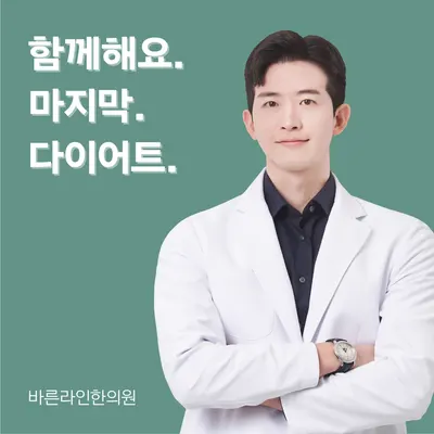 바른라인한의원 사진 2 (업체가 네이버 플레이스에 올린 사진)