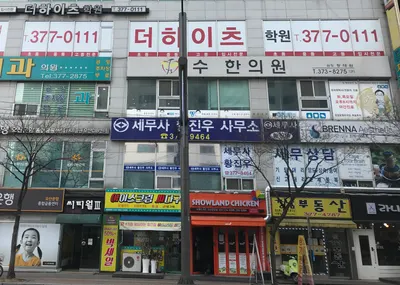 수한의원 사진 2 (업체가 네이버 플레이스에 올린 사진)
