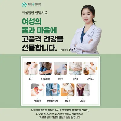 서울은한의원 사진 1 (업체가 네이버 플레이스에 올린 사진)