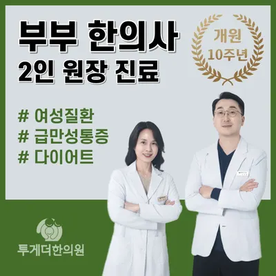 투게더한의원 사진 1 (업체가 네이버 플레이스에 올린 사진)