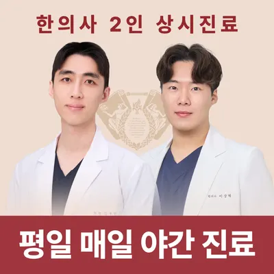 경희스마일한의원 사진 1 (업체가 네이버 플레이스에 올린 사진)