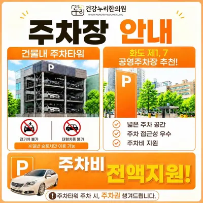 건강누리한의원 사진 2 (업체가 네이버 플레이스에 올린 사진)
