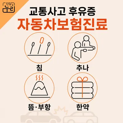 건강누리한의원 사진 3 (업체가 네이버 플레이스에 올린 사진)