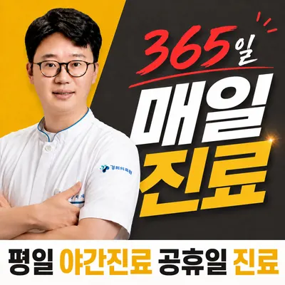 경희약손한의원 사진 2 (업체가 네이버 플레이스에 올린 사진)