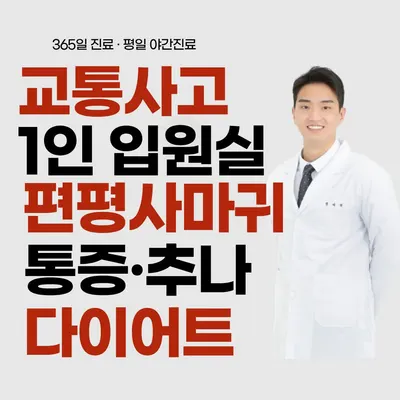365탄탄한의원 사진 1 (업체가 네이버 플레이스에 올린 사진)