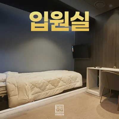 365탄탄한의원 사진 2 (업체가 네이버 플레이스에 올린 사진)