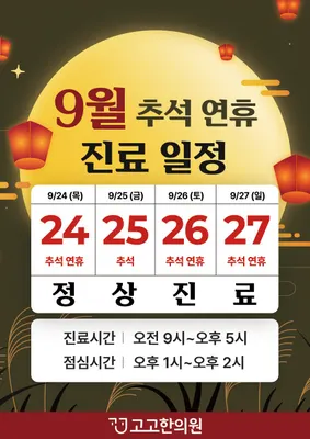 고고한의원 사진 1 (업체가 네이버 플레이스에 올린 사진)