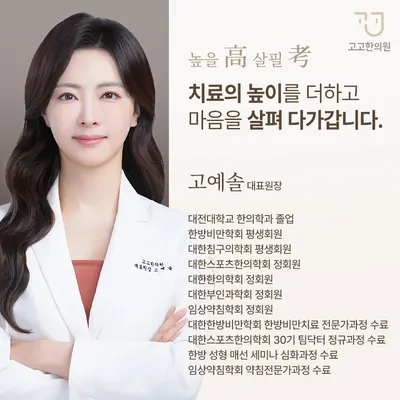 고고한의원 사진 3 (업체가 네이버 플레이스에 올린 사진)