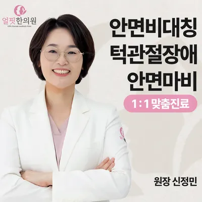 얼핏한의원 사진 1 (업체가 네이버 플레이스에 올린 사진)