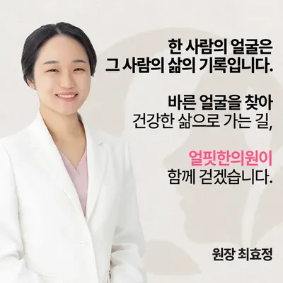 얼핏한의원 사진 2 (업체가 네이버 플레이스에 올린 사진)