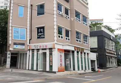 예가한의원 사진 3 (업체가 네이버 플레이스에 올린 사진)