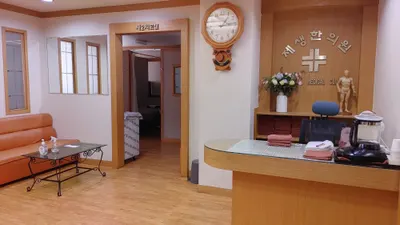 제생한의원 사진 3 (업체가 네이버 플레이스에 올린 사진)