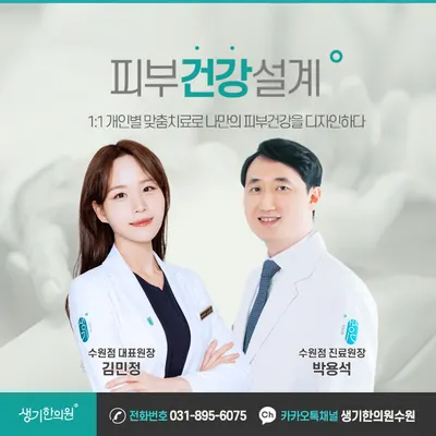 생기한의원 사진 1 (업체가 네이버 플레이스에 올린 사진)