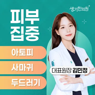생기한의원 사진 2 (업체가 네이버 플레이스에 올린 사진)
