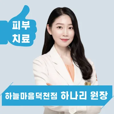 하늘마음한의원 사진 3 (업체가 네이버 플레이스에 올린 사진)