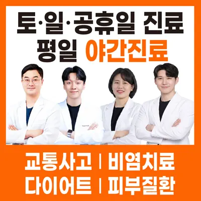 하슬라한의원 사진 1 (업체가 네이버 플레이스에 올린 사진)