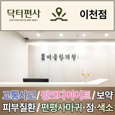 미올한의원 사진 1 (업체가 네이버 플레이스에 올린 사진)