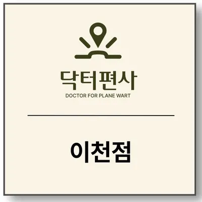 미올한의원 사진 2 (업체가 네이버 플레이스에 올린 사진)