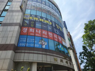 경희나라한의원 사진 1 (업체가 네이버 플레이스에 올린 사진)