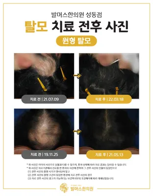 발머스한의원 사진 2 (업체가 네이버 플레이스에 올린 사진)
