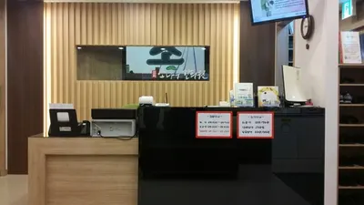 경희소나무한의원 사진 1 (업체가 네이버 플레이스에 올린 사진)
