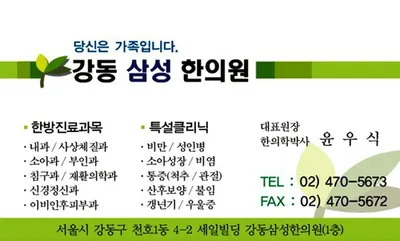 강동삼성한의원 사진 1 (업체가 네이버 플레이스에 올린 사진)