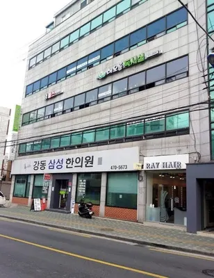 강동삼성한의원 사진 3 (업체가 네이버 플레이스에 올린 사진)