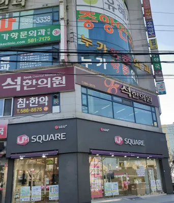 석한의원 사진 1 (업체가 네이버 플레이스에 올린 사진)