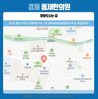 경희동제한의원 사진 2 (업체가 네이버 플레이스에 올린 사진)