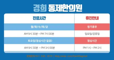 경희동제한의원 사진 3 (업체가 네이버 플레이스에 올린 사진)