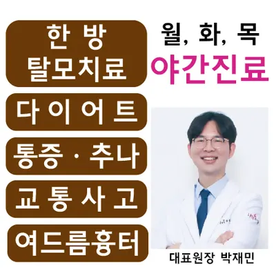 나비한의원 사진 1 (업체가 네이버 플레이스에 올린 사진)