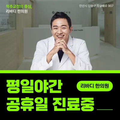 리바디한의원 사진 1 (업체가 네이버 플레이스에 올린 사진)