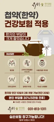 유용우한의원 사진 1 (업체가 네이버 플레이스에 올린 사진)