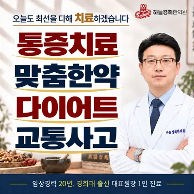 하늘경희한의원 사진 1 (업체가 네이버 플레이스에 올린 사진)
